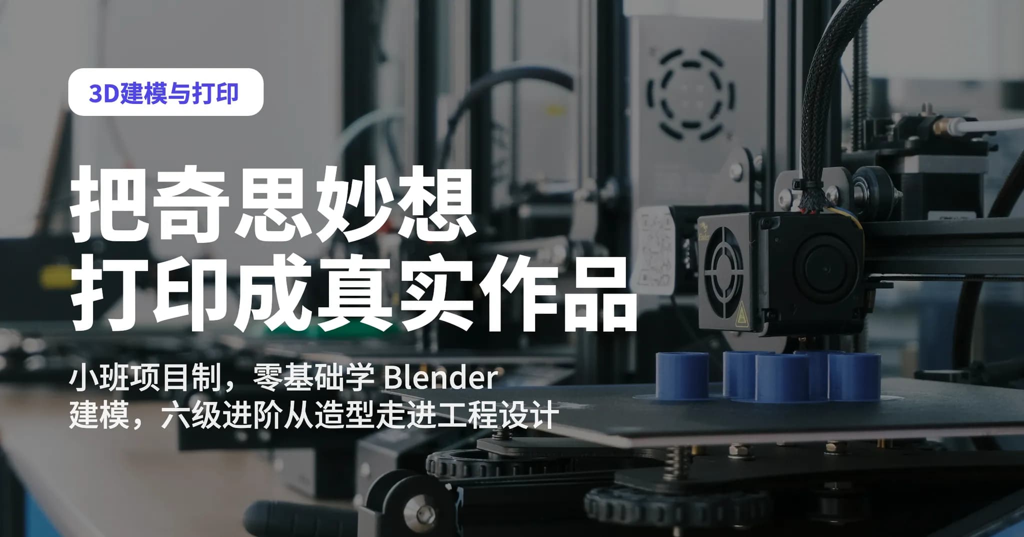 K-12 3D建模与3D打印课程|STEMRise