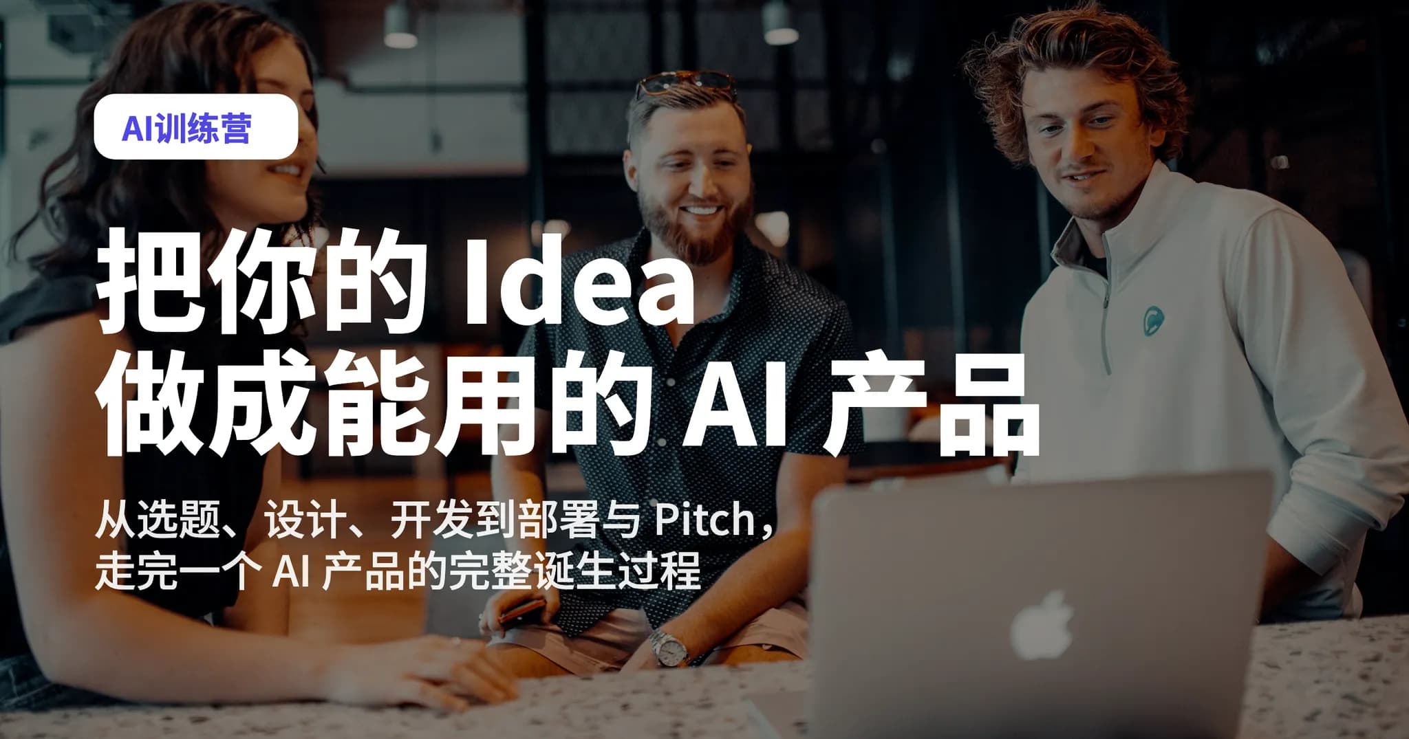 AI Creator 中级:AI+Coding 项目实战课