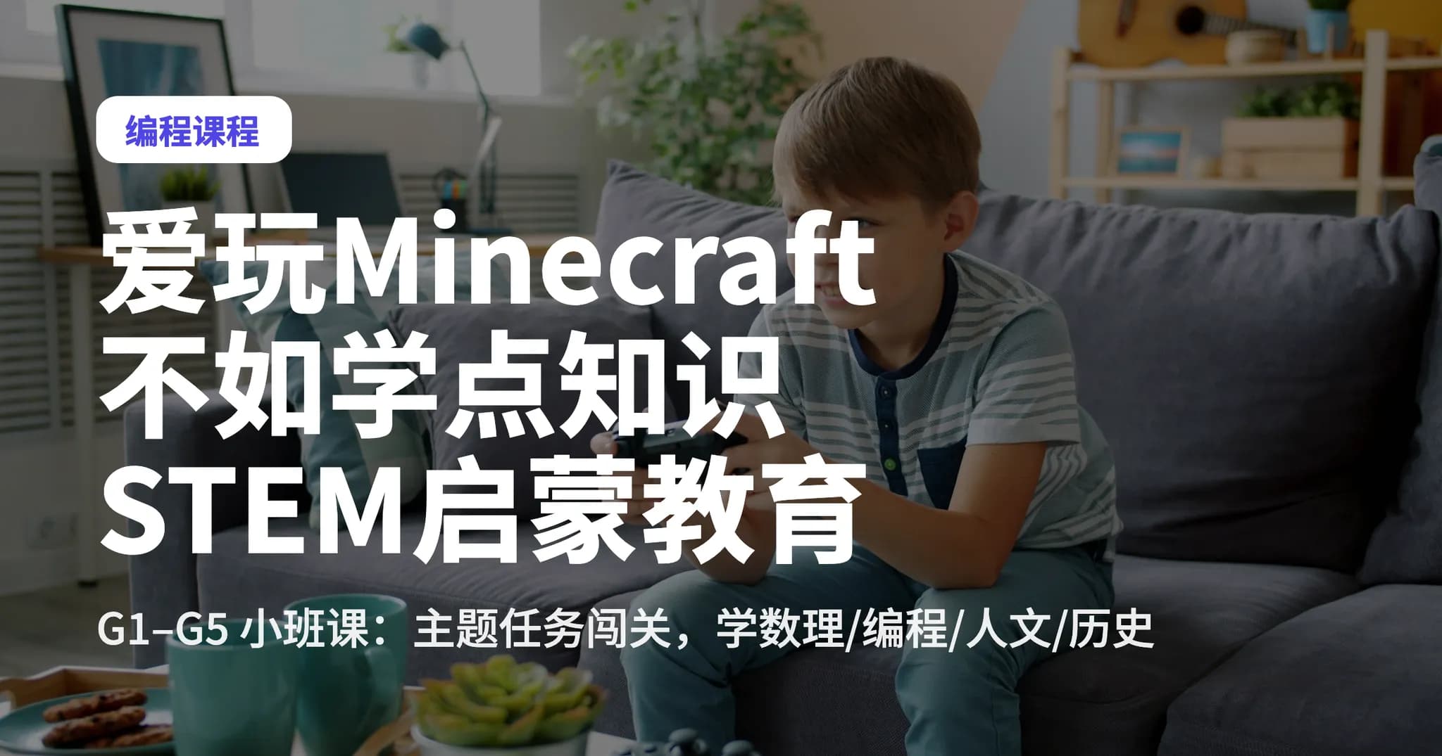 Minecraft Education 游戏编程与创作