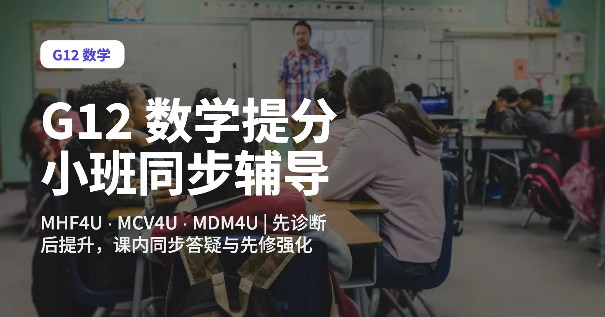 Grade 12 Math Tutoring: MHF4U, MCV4U, MDM4U