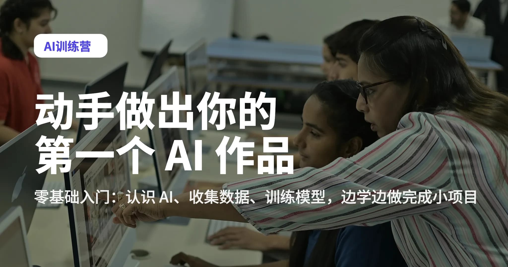 AI Builder Basic-AI训练营入门课程