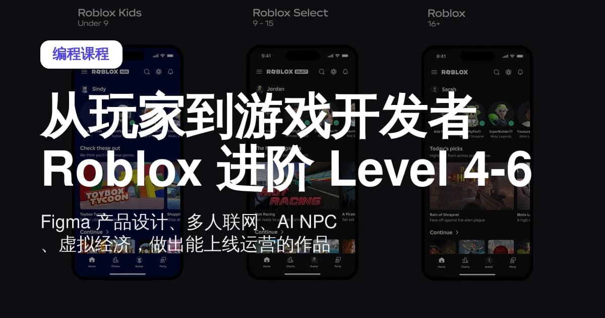 Roblox游戏开发 Level4-6 90min