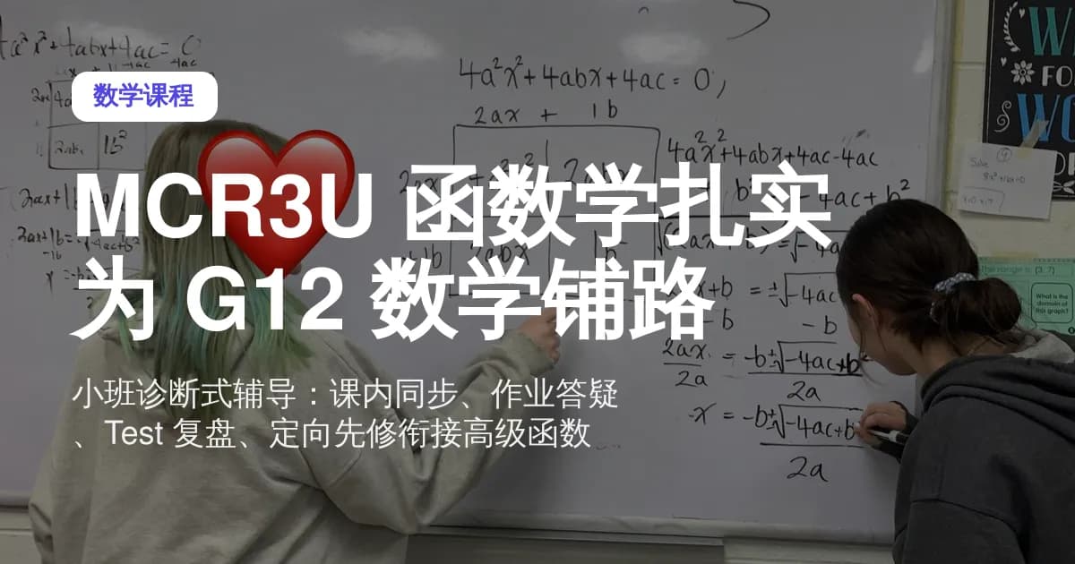 G11 Math 高中数学11年级 定向提升辅导