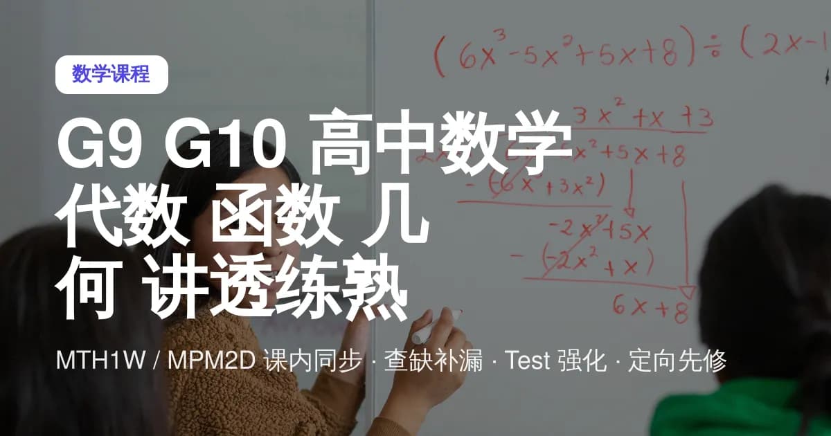 G9–G10 高中数学 课内同步与定向提升